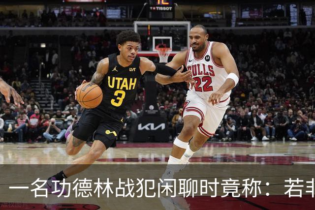 一名功德林战犯闲聊时竟称：若非意外，我起码也是开国大将！